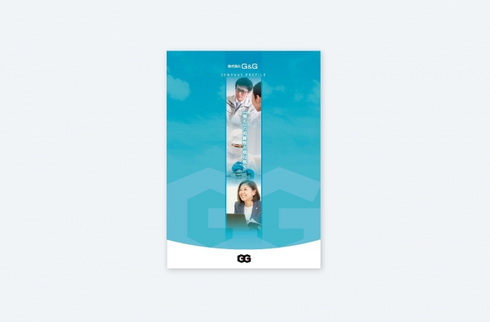 株式会社G&G様 会社案内パンフレット