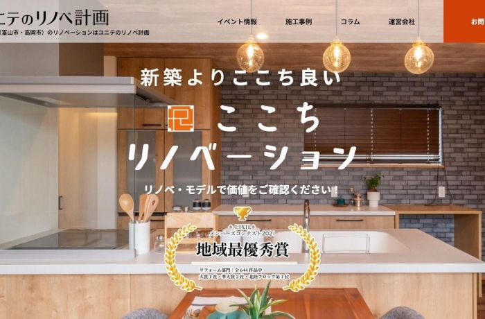 ユニテ様 リノベ計画HP