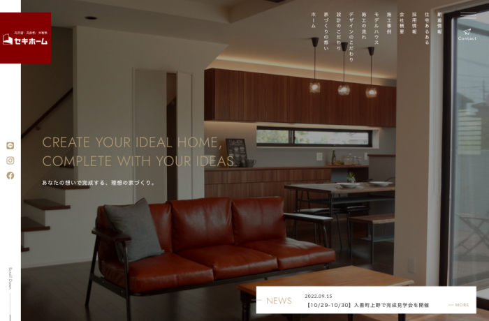 セキホーム株式会社様
WEBサイトリニューアル