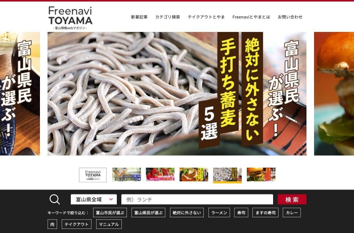 Freenaviとやま様　WEBサイト