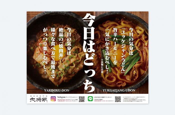 焼肉丼専門店 大将軍 秋葉原店様 トレー用シート制作