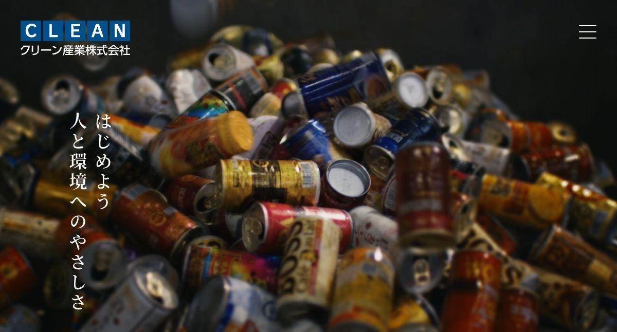 クリーン産業株式会社様　WEBサイト制作