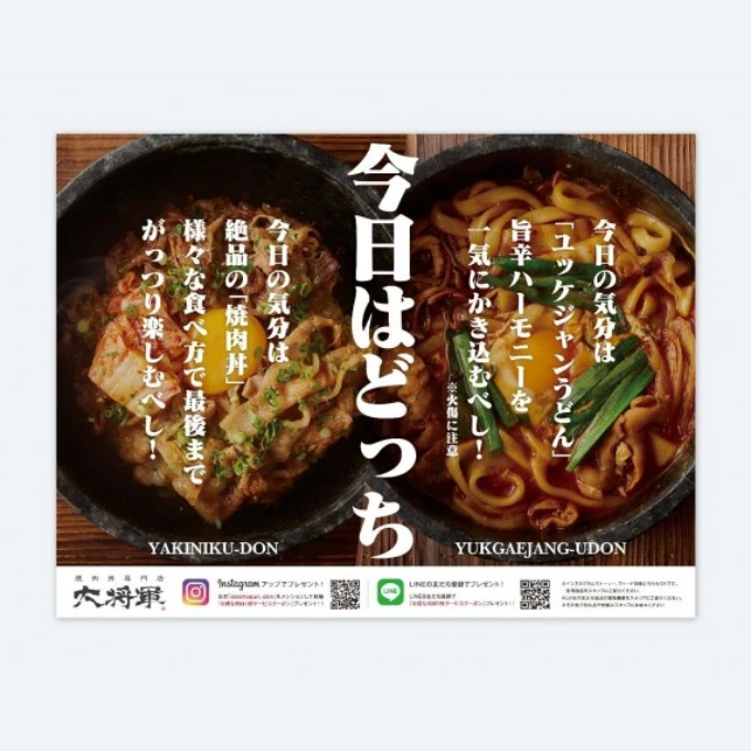 焼肉丼専門店 大将軍 秋葉原店様 トレー用シート制作