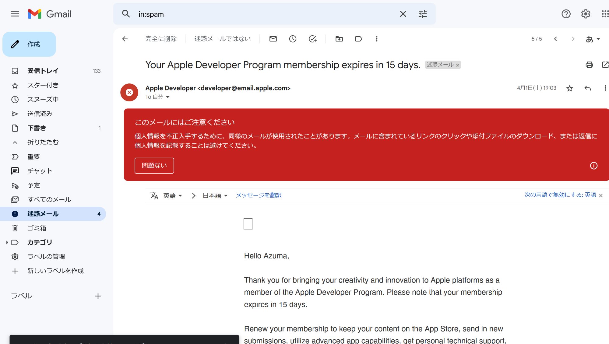 Gmailの迷惑メールフォルダに入ってしまうメールをアドレスを指定して、今後は迷惑メールフォルダに入らなくする方法