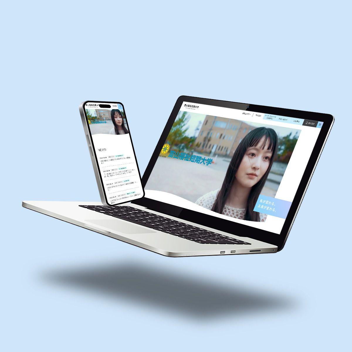 富山福祉短期大学様
WEBサイト