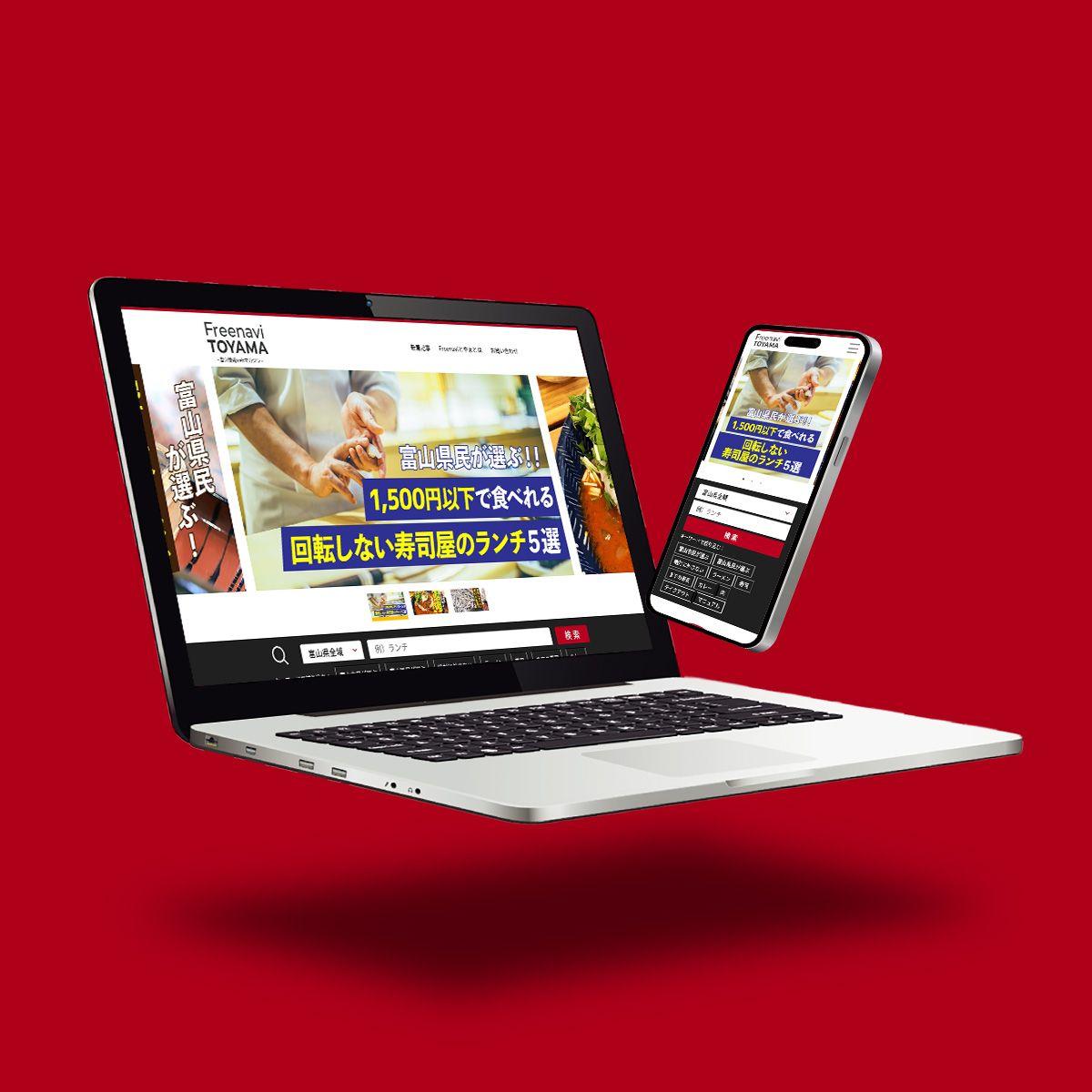 Freenaviとやま様　WEBサイト