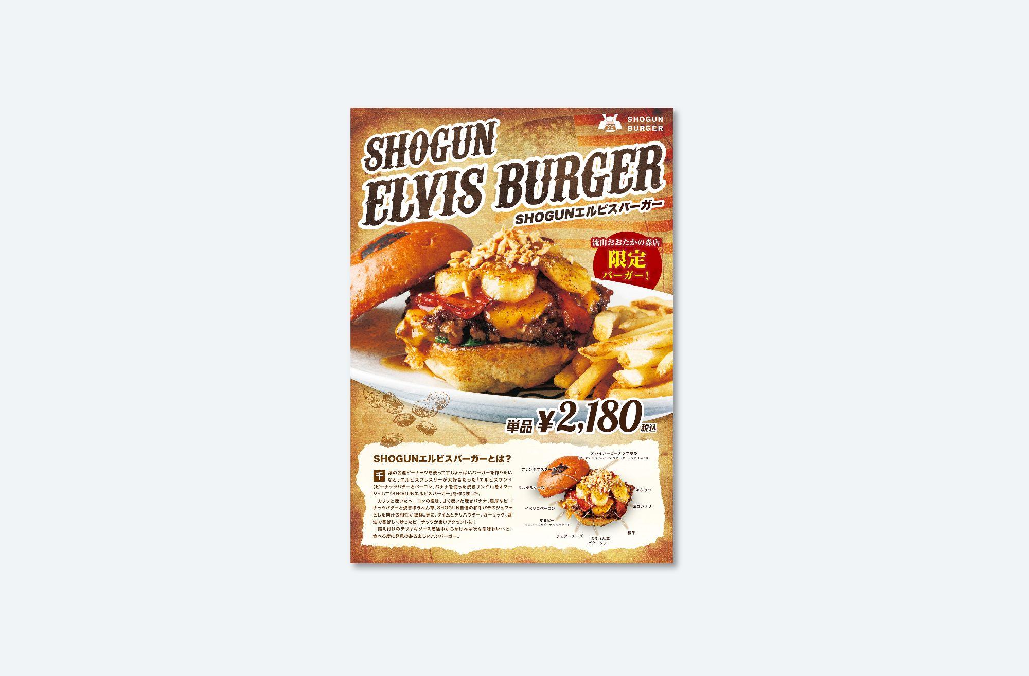 SHOGUN BURGER様 限定バーガー販促物制作