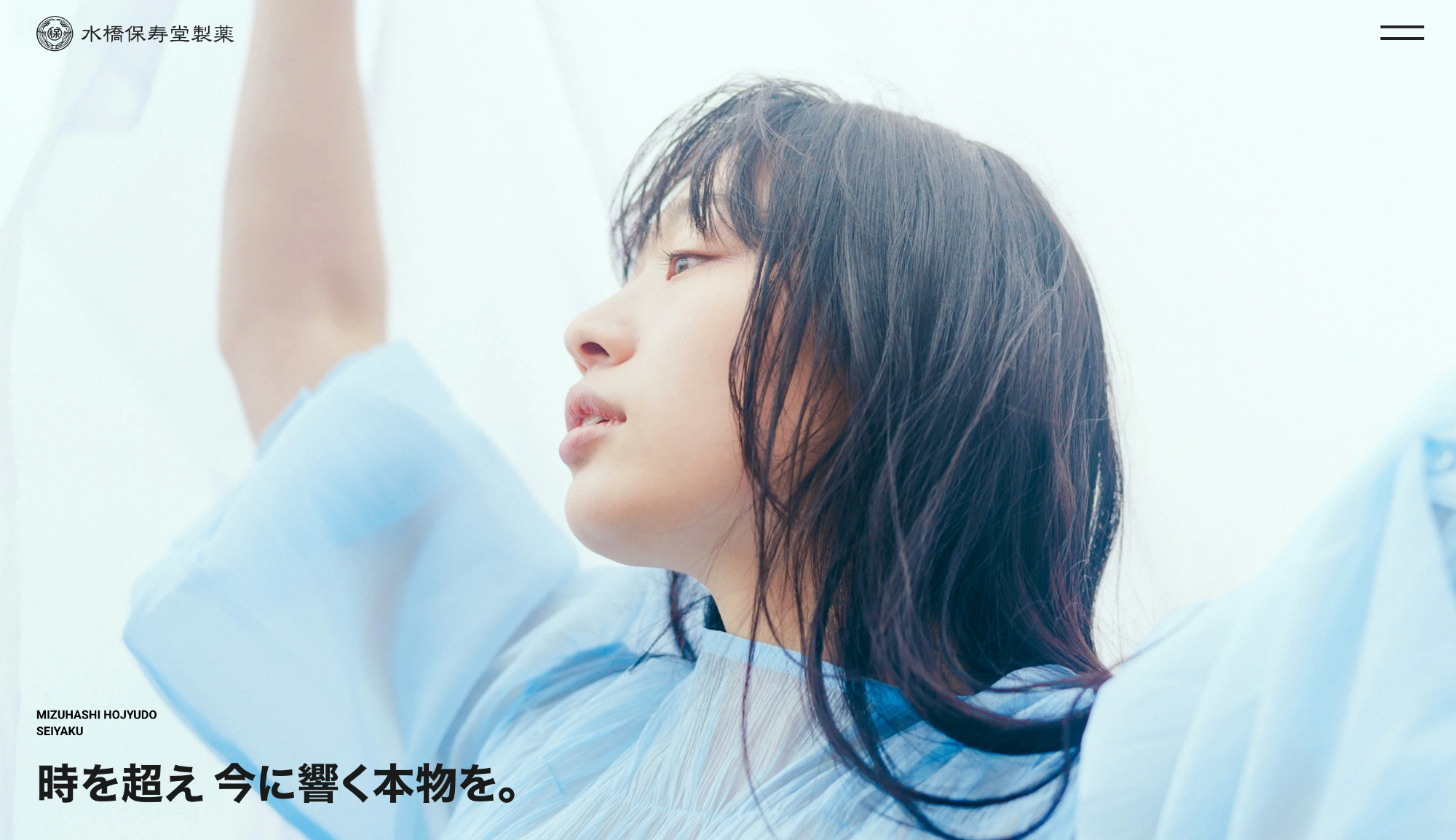 水橋保寿堂製薬株式会社 様　Webサイト制作