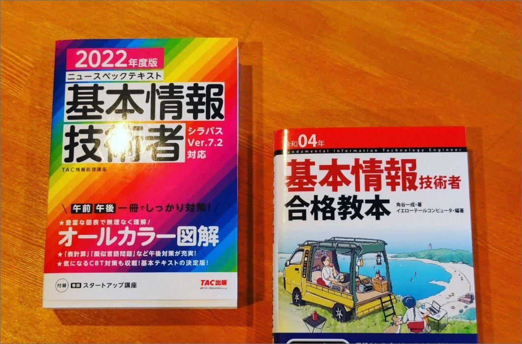 文系インターン金澤が勉強期間3ヶ月で基本情報合格。突破までの軌跡！