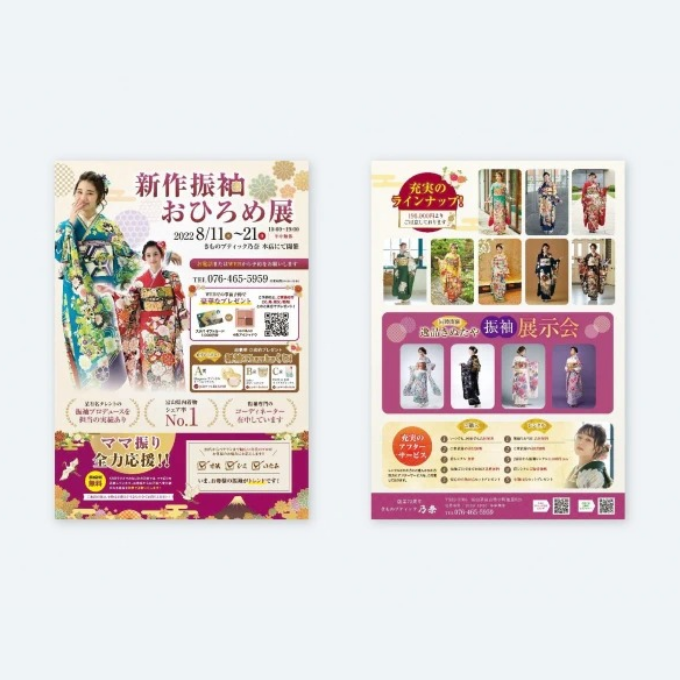 きものブティック乃奈様
新作振袖おひろめ展チラシ