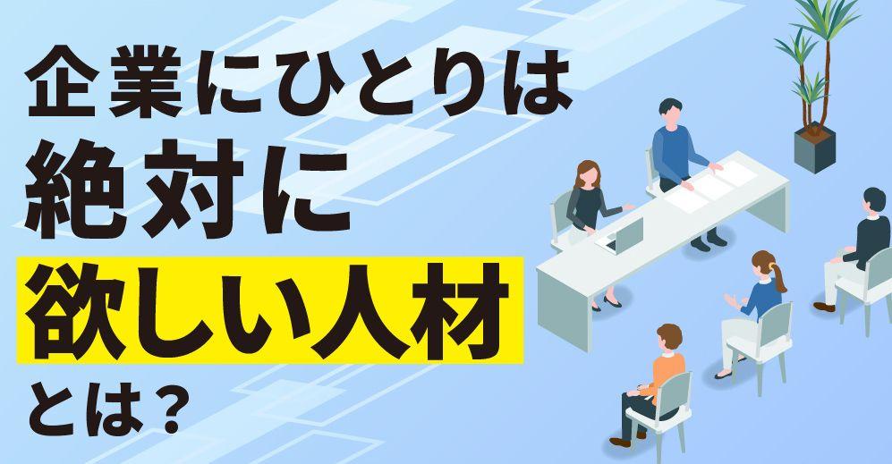 企業にひとりは絶対に欲しい人材とは？
マーケターの仕事をシンプルに解説します