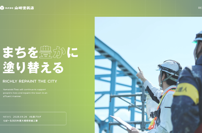 株式会社山崎塗装店 様　Webサイト制作