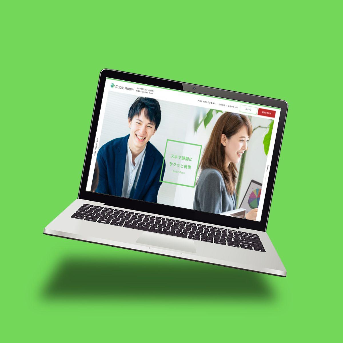 求人検索ポータルサイト CubicRoom