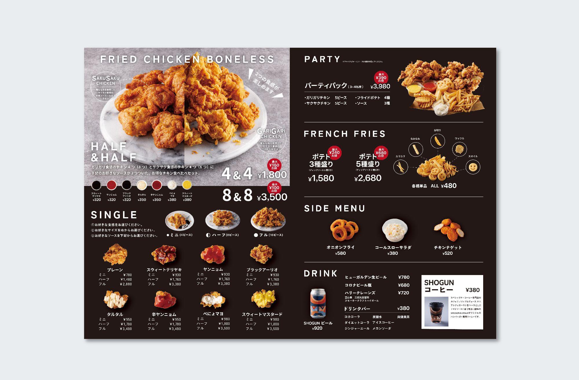 SHOGUN FRIED様 メニュー表制作