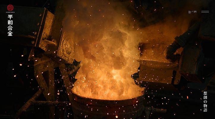 平和合金様
Webサイト制作