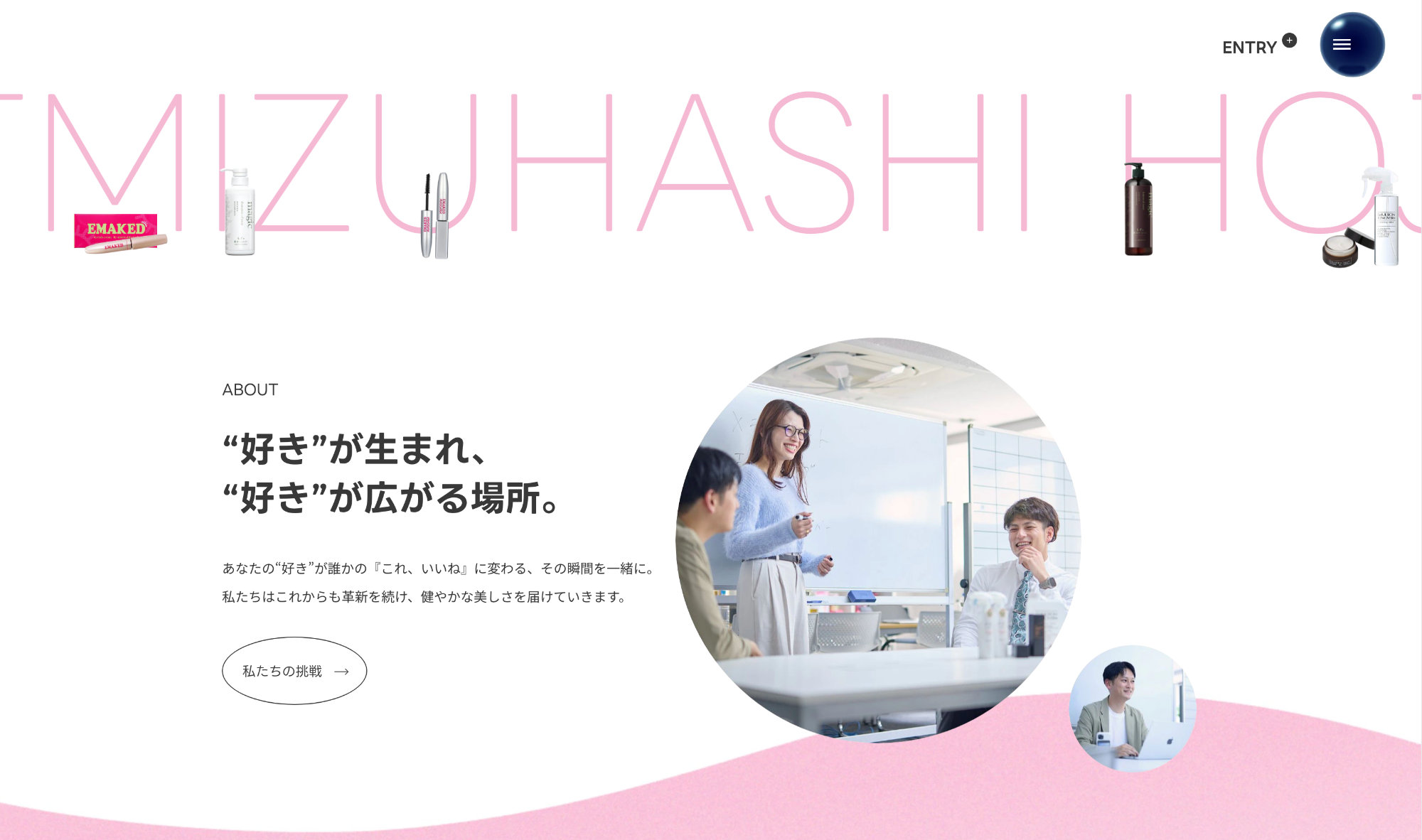 水橋保寿堂製薬株式会社 様 採用サイト制作